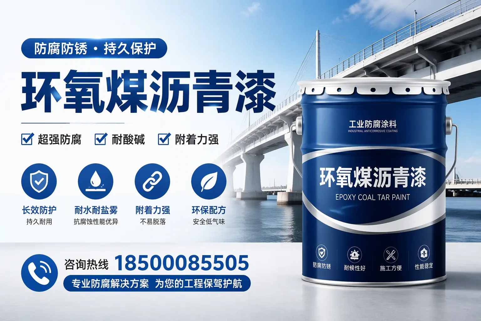 环氧煤沥青漆与其他涂料的对比分析,助你在亳州做出明智选择